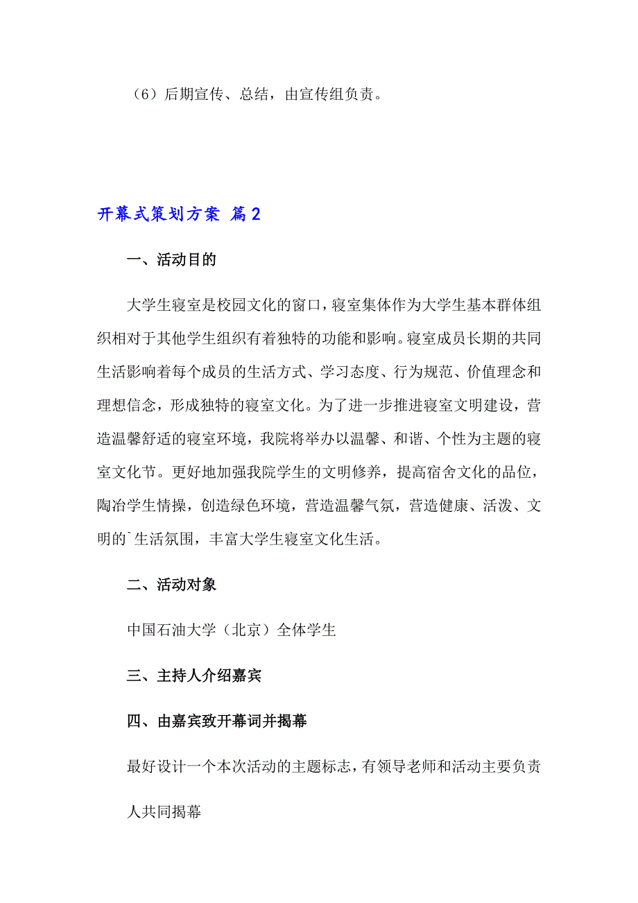 开幕式策划方案 14篇_第3页