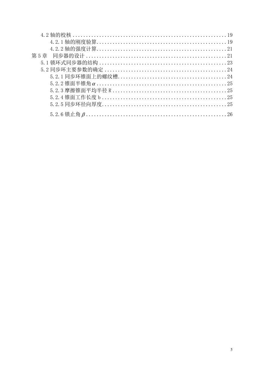 五菱微型货车变速器设计说明书_第5页