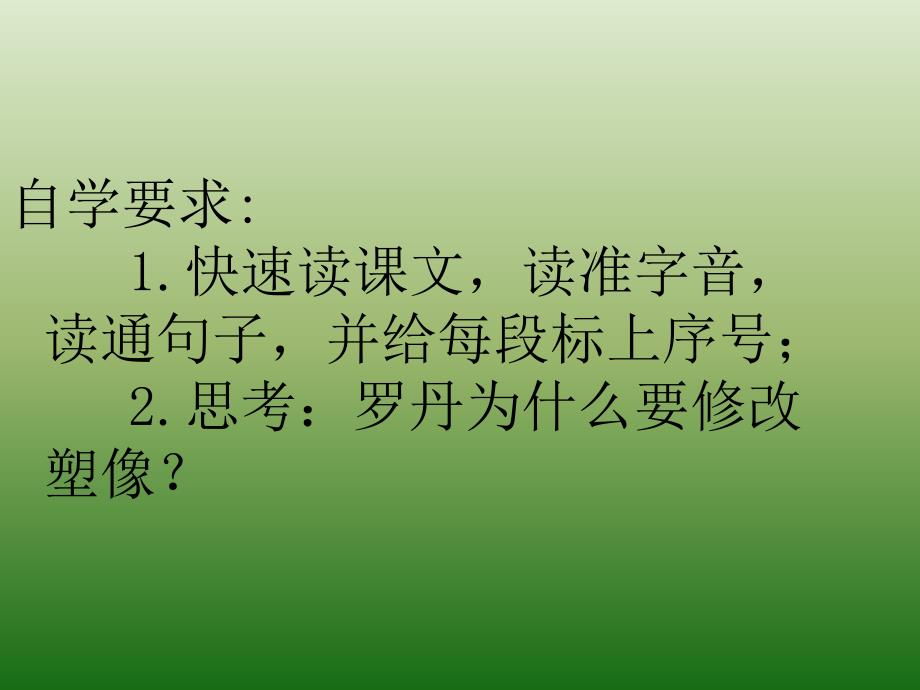 罗丹全神贯注地修改塑像_第3页