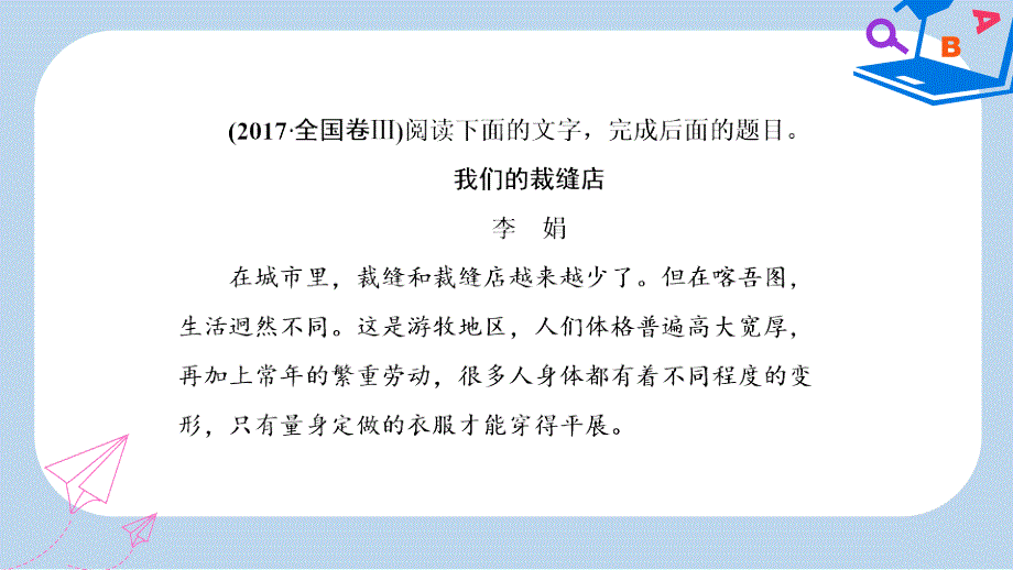 高考语文一轮优化探究板块1专题3第3讲鉴赏散文的语言和表达技巧课件新人教版_第3页