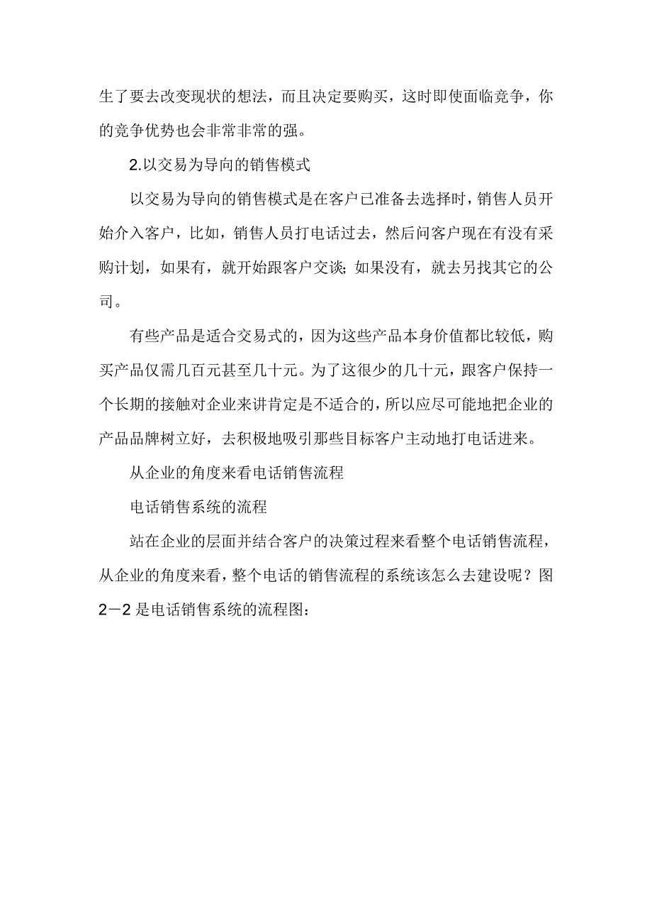 客户管理及电话销售流程_第4页