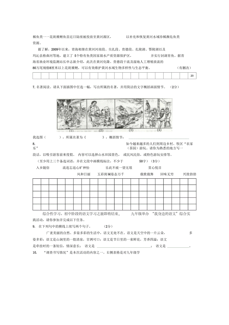 青海初中毕业升学考试语文试卷无答案精_第3页