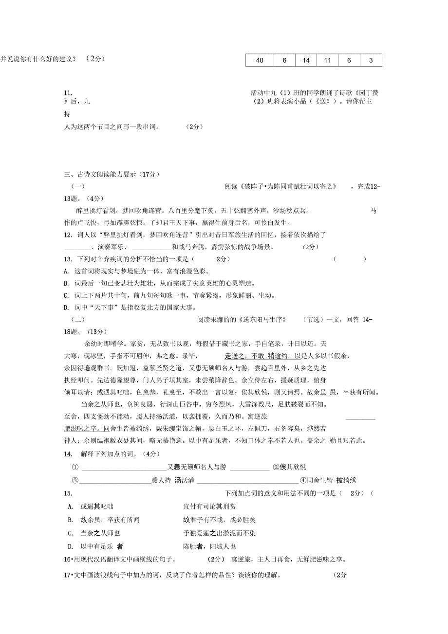青海初中毕业升学考试语文试卷无答案精_第5页