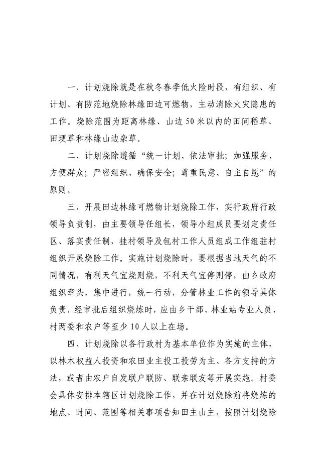 计划烧除实施方案.doc