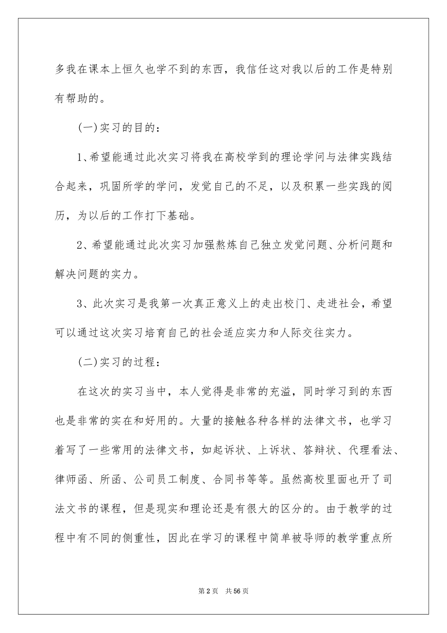 2022律师事务所的实习报告_47_第2页