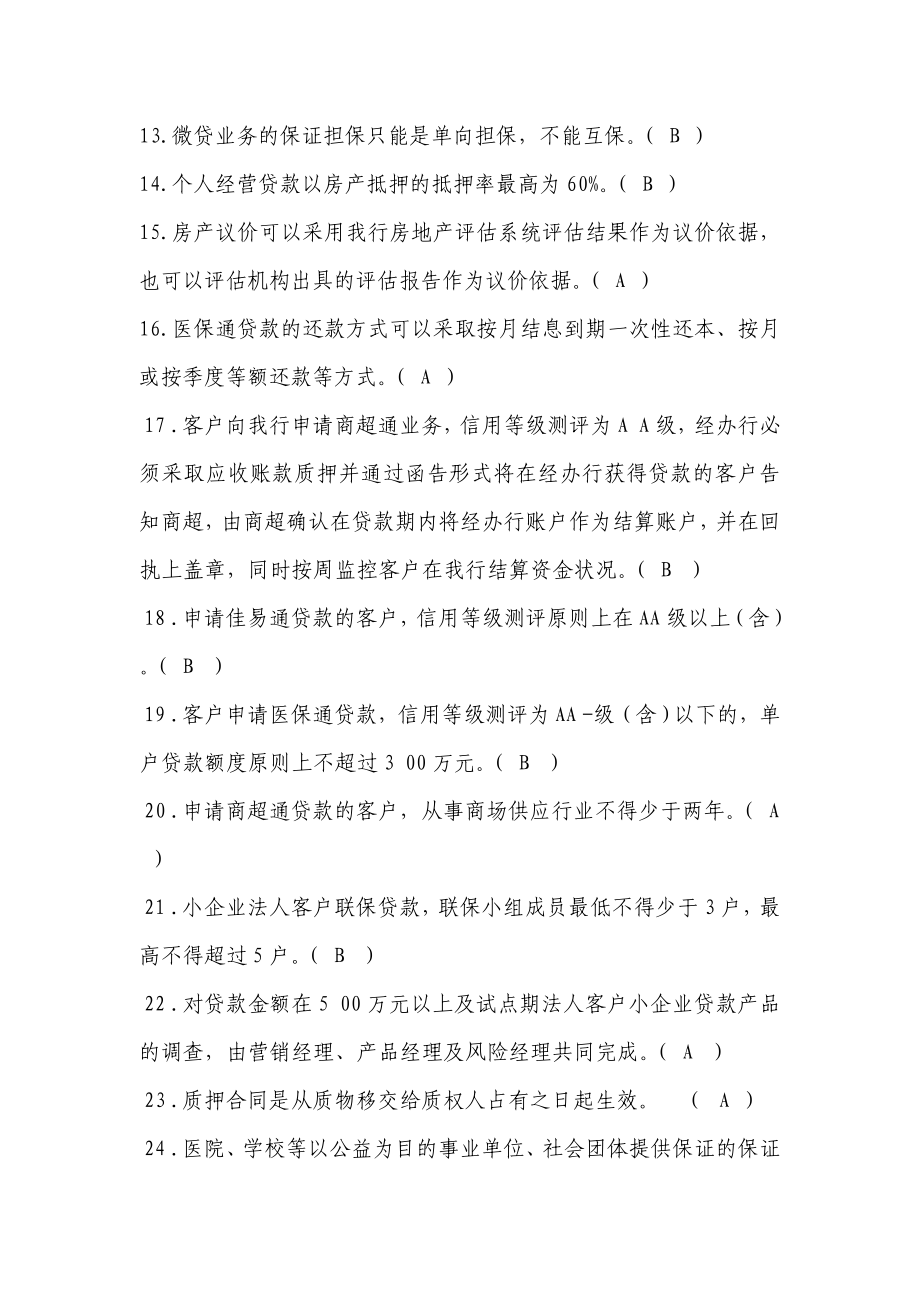 小企业金融部中级试题_第2页