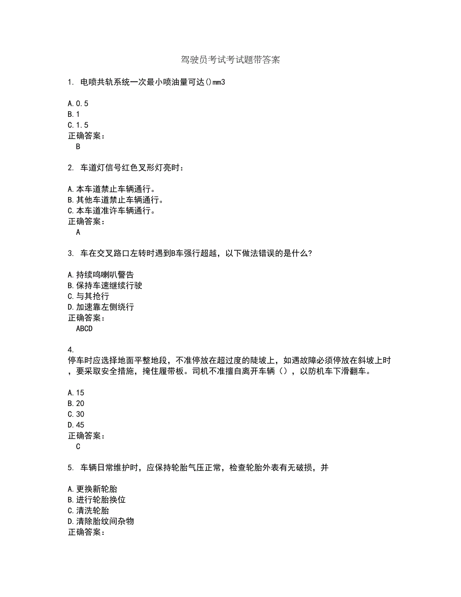 驾驶员考试考试题带答案33_第1页