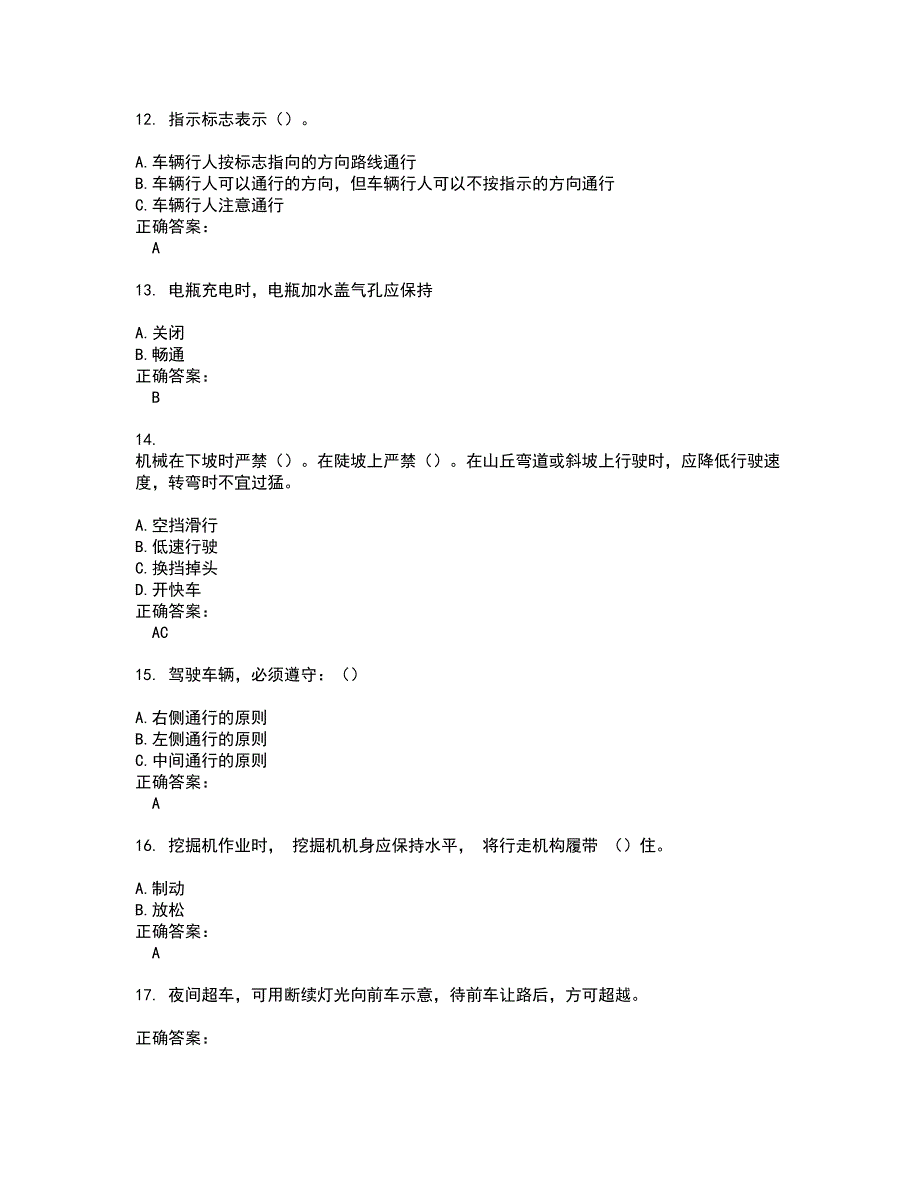 驾驶员考试考试题带答案33_第3页