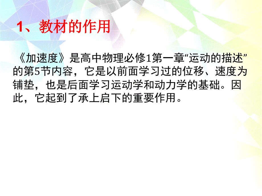 加速度说课课件_第3页