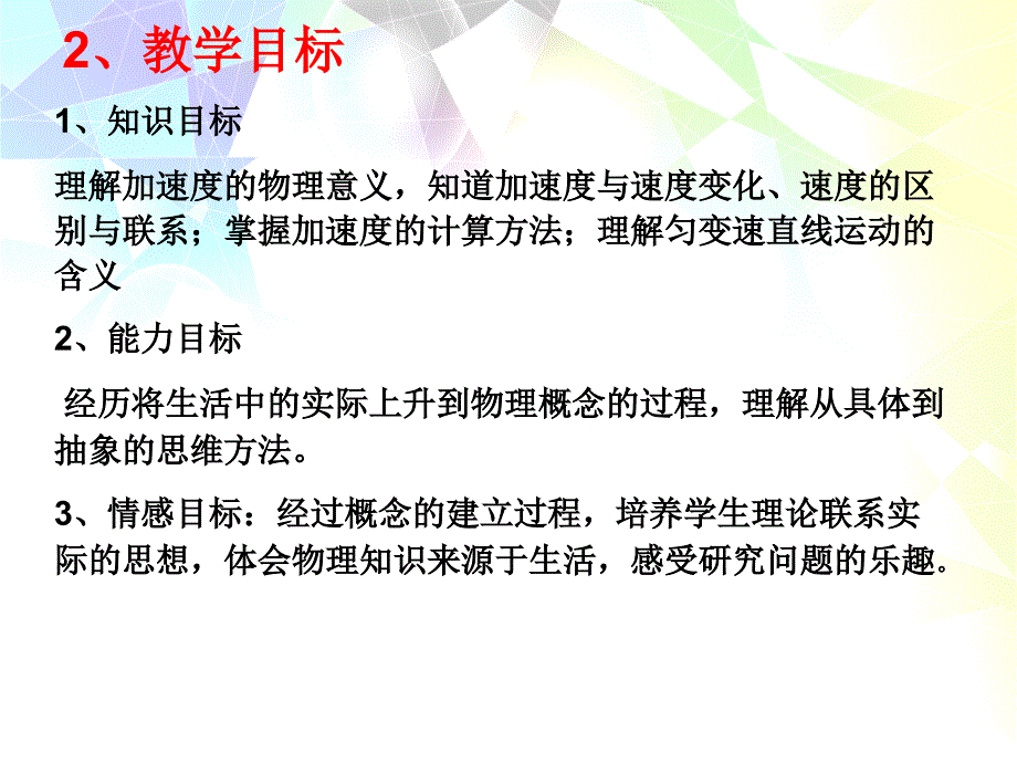 加速度说课课件_第4页