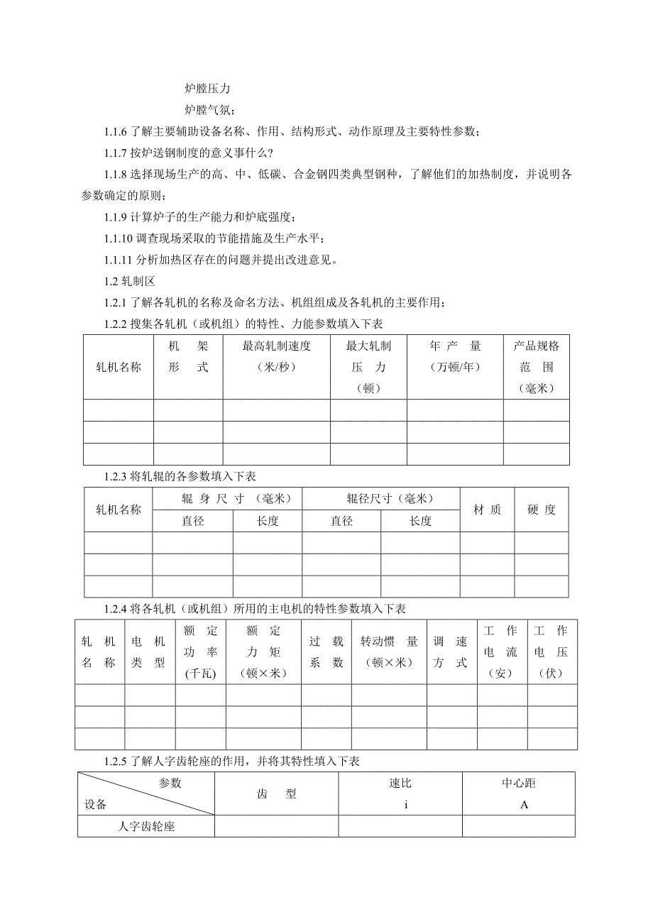 2011级生产实习大纲.doc_第2页