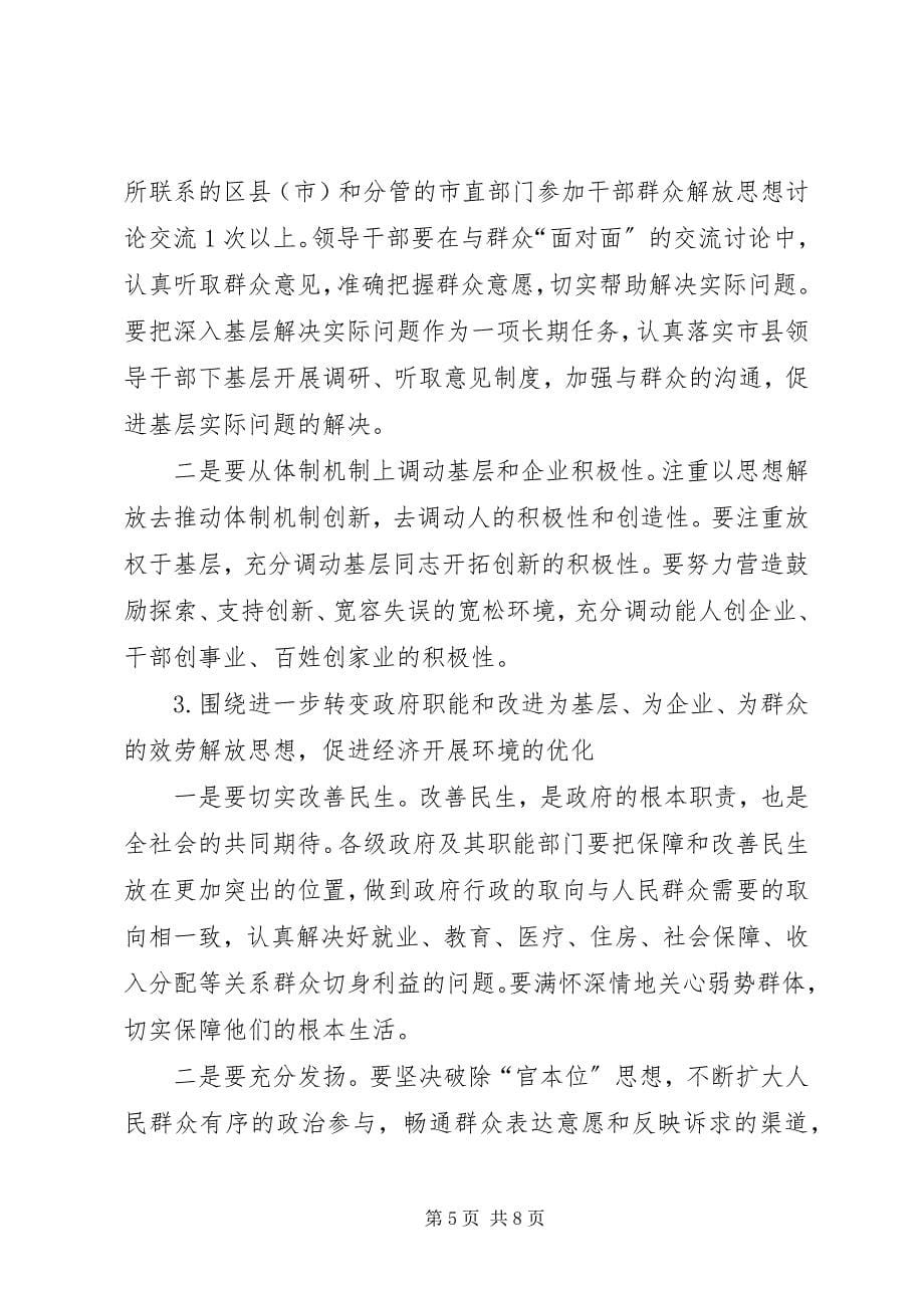 2023年解放思想宣讲报告会讲话文稿.docx_第5页