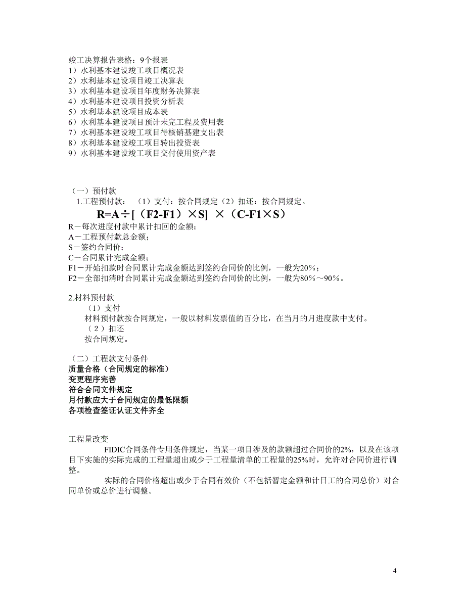 水利计价精选.doc_第4页