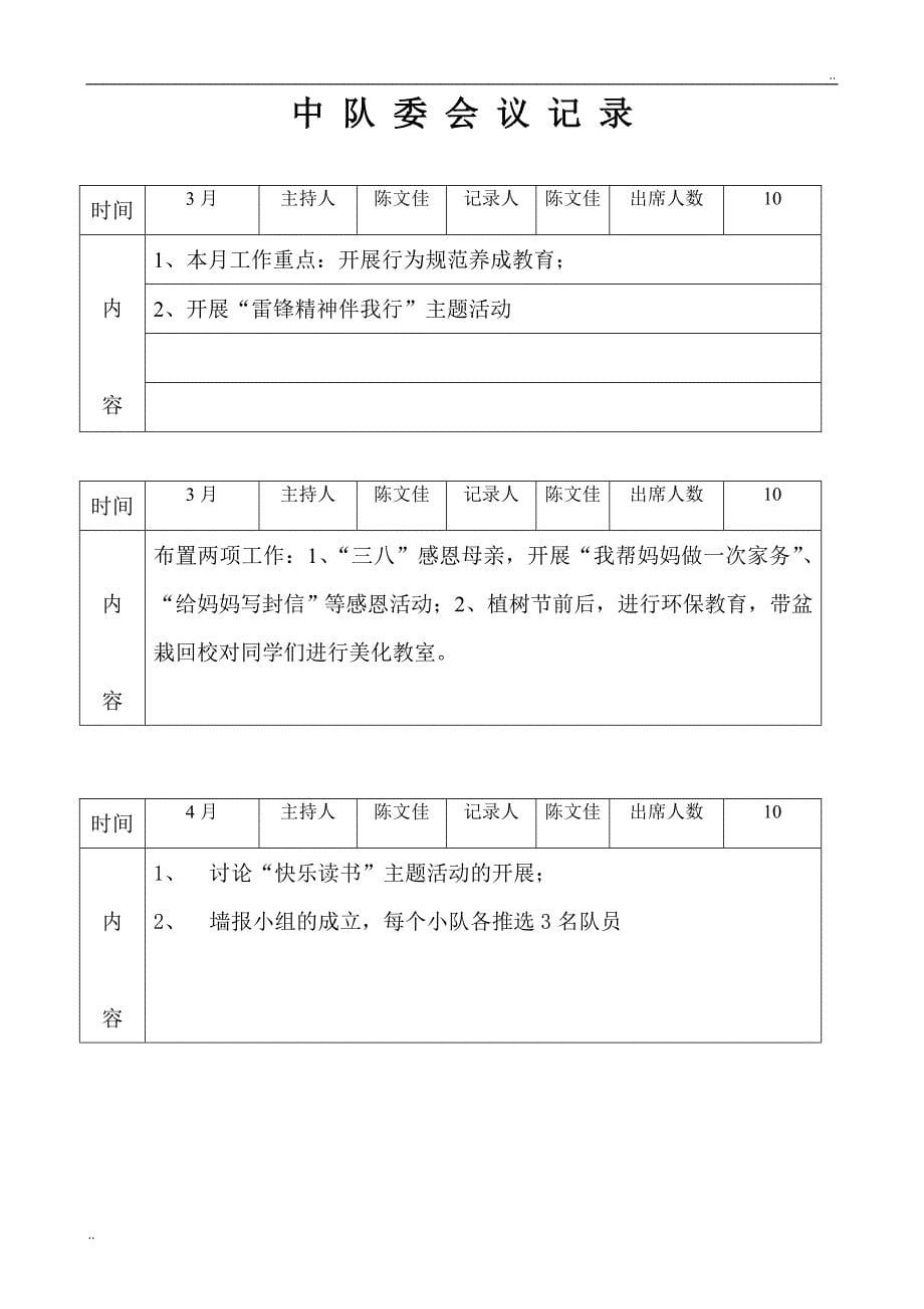 小学中队工作手册_第5页