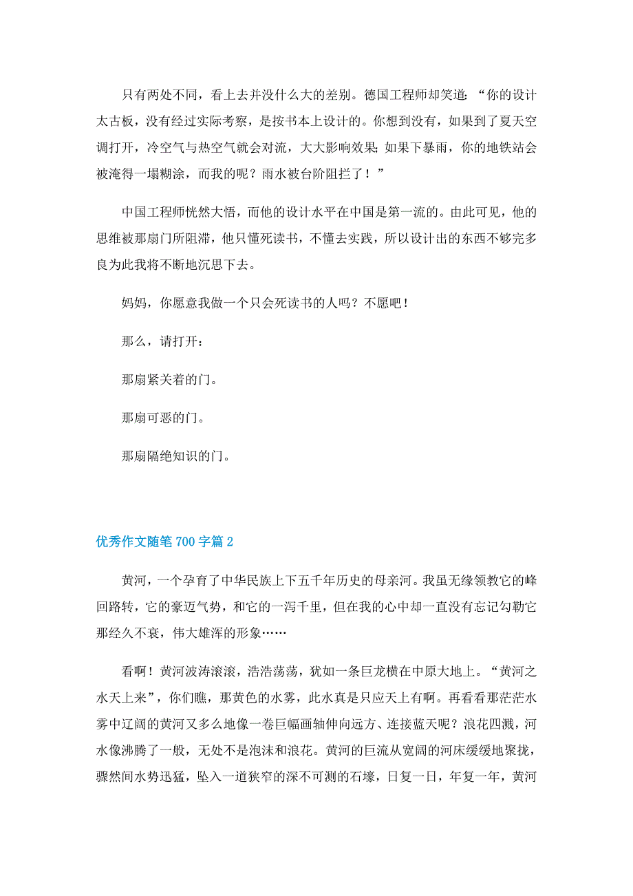 优秀作文随笔700字7篇_第2页