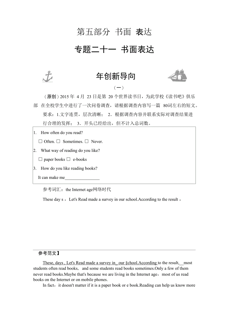 专题二十一 书面表达 一年创新导向_第1页