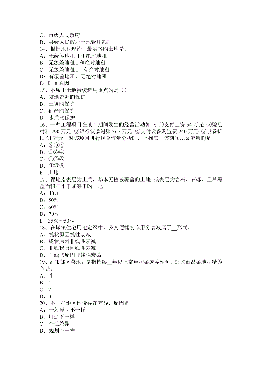 土地估价实务地价增长率_第3页