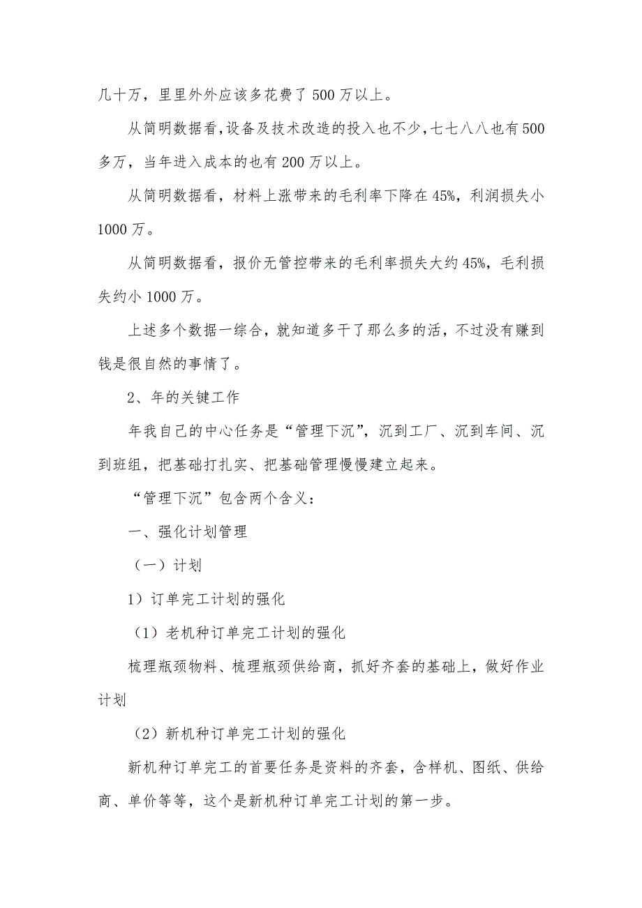 企业中层领导述职述廉汇报_第2页