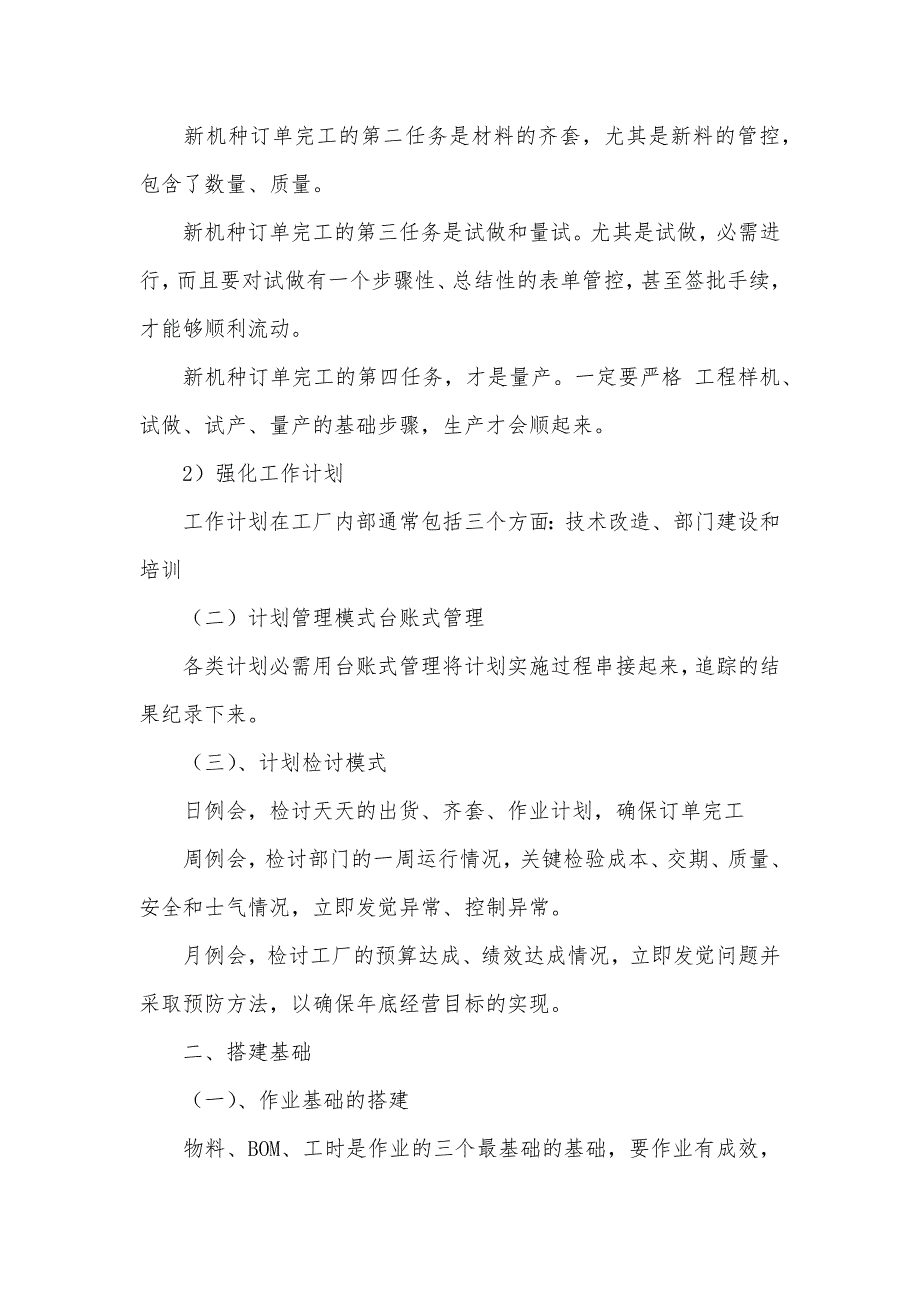 企业中层领导述职述廉汇报_第3页