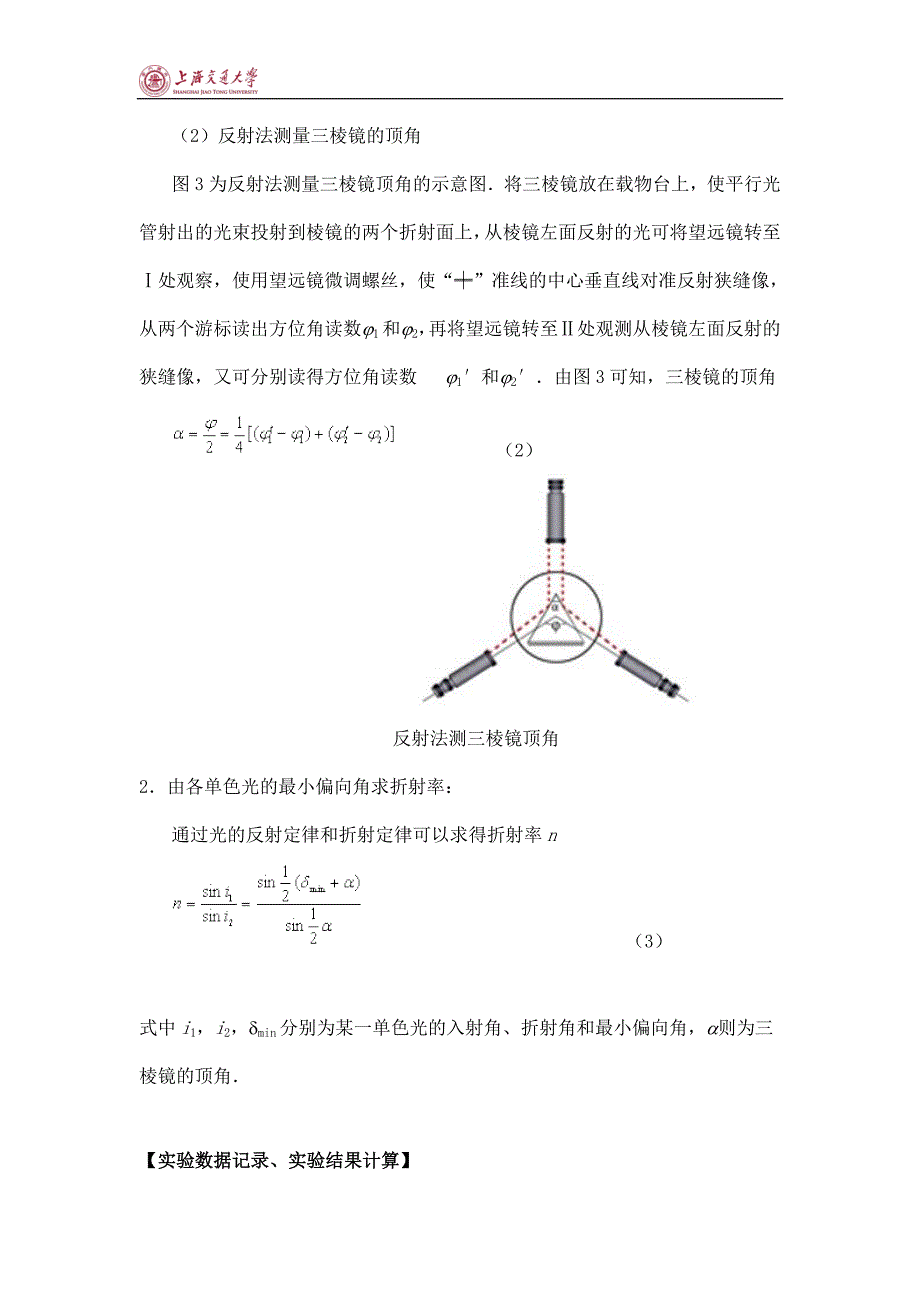 大学物理实验-光学测角仪的调整与使用.doc_第2页