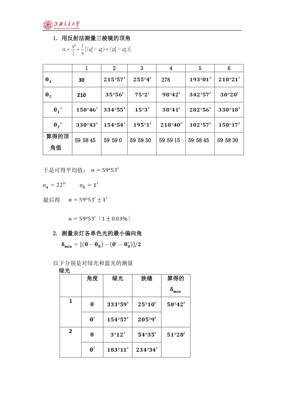 大学物理实验-光学测角仪的调整与使用.doc_第3页