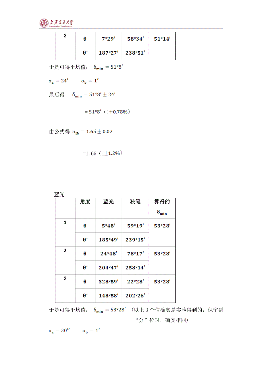 大学物理实验-光学测角仪的调整与使用.doc_第4页