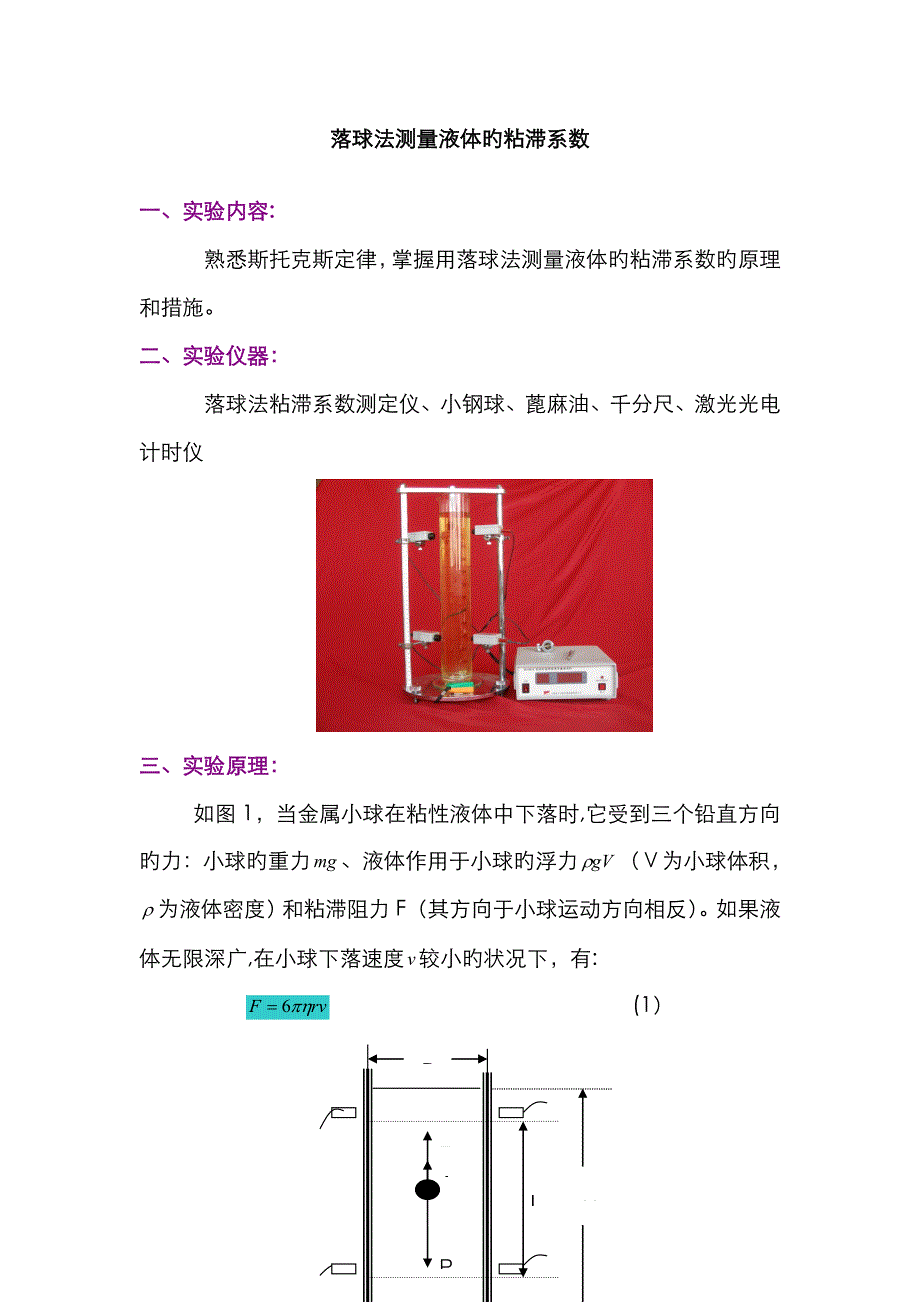 落球法测定甘油的粘滞系数_第1页