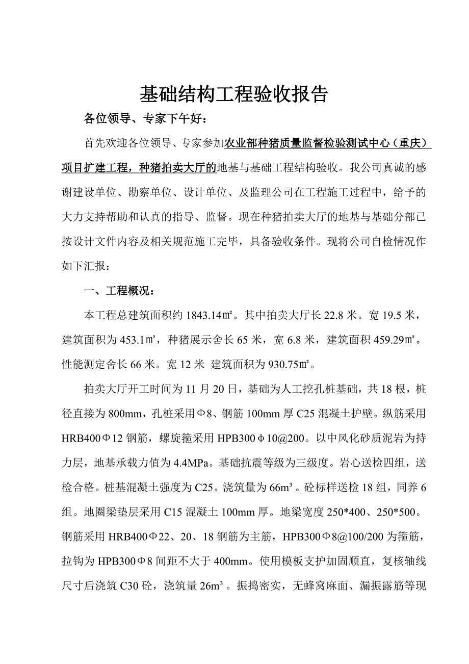 个基础工程验收报告_第4页