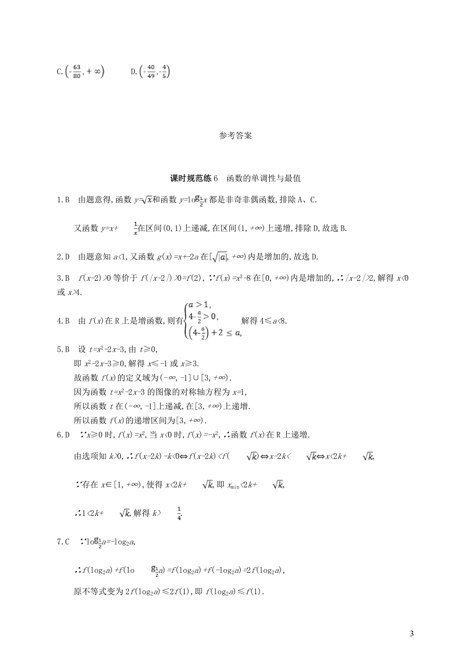 2020版高考数学一轮复习 课时规范练6 函数的单调性与最值 理 北师大版_第3页