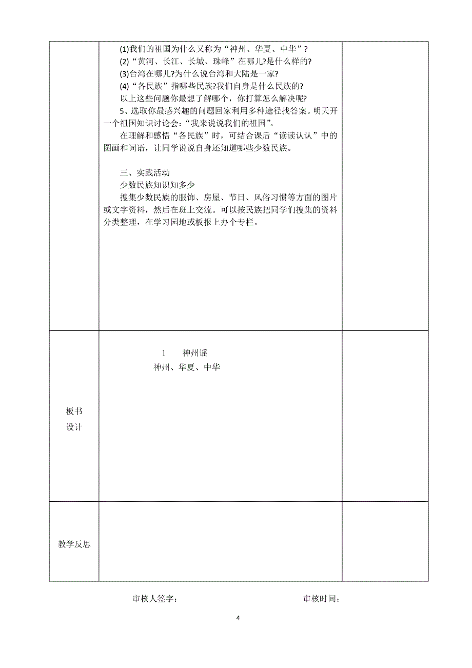 部编版二年级下册语文第三单元教案(表格式)_第4页