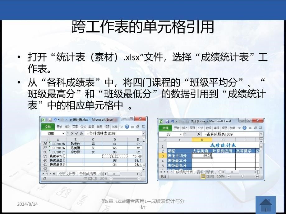 第5章Excel综合应用成绩表统计及分析课件_第5页