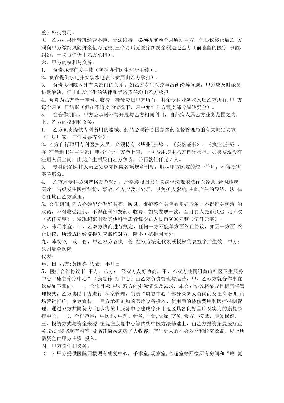 医疗合作协议书范本_第5页