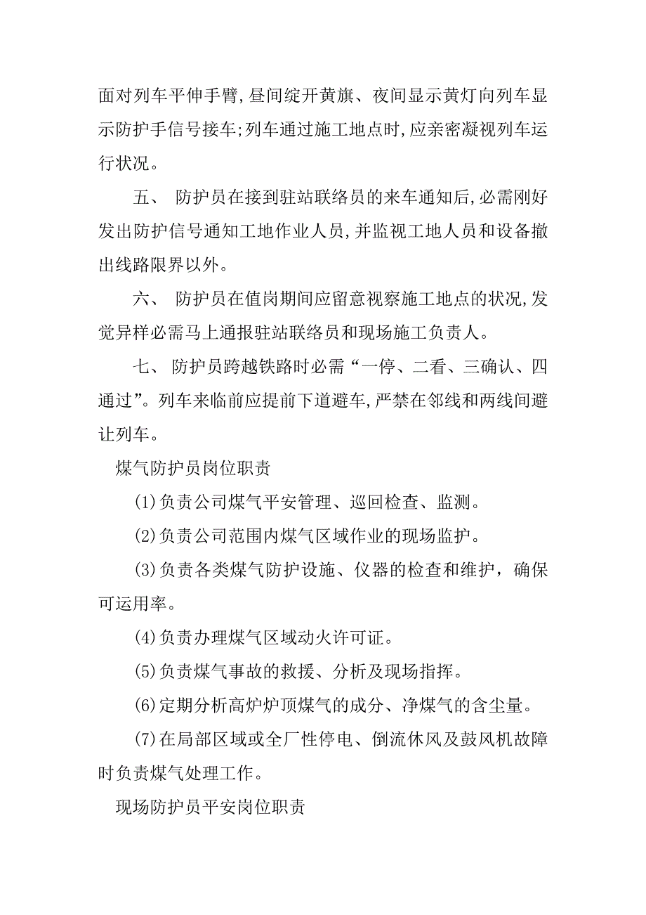 2023年防护员岗位职责6篇_第3页