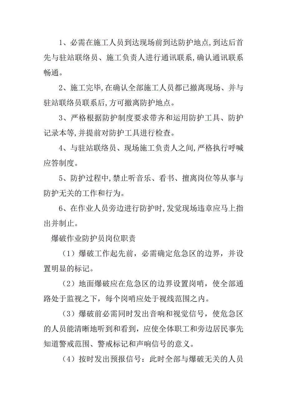 2023年防护员岗位职责6篇_第4页