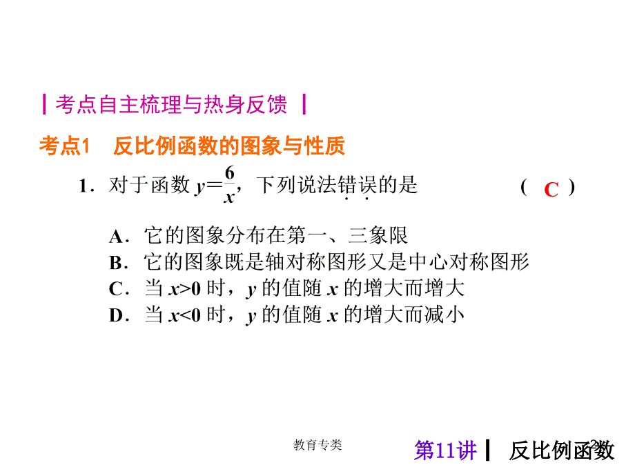 第11讲反比例函数56587优制课堂_第2页