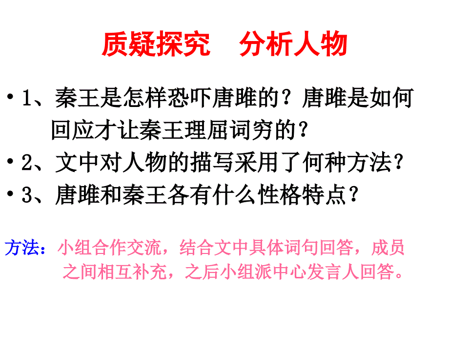 擂台赛课件唐雎2_第4页