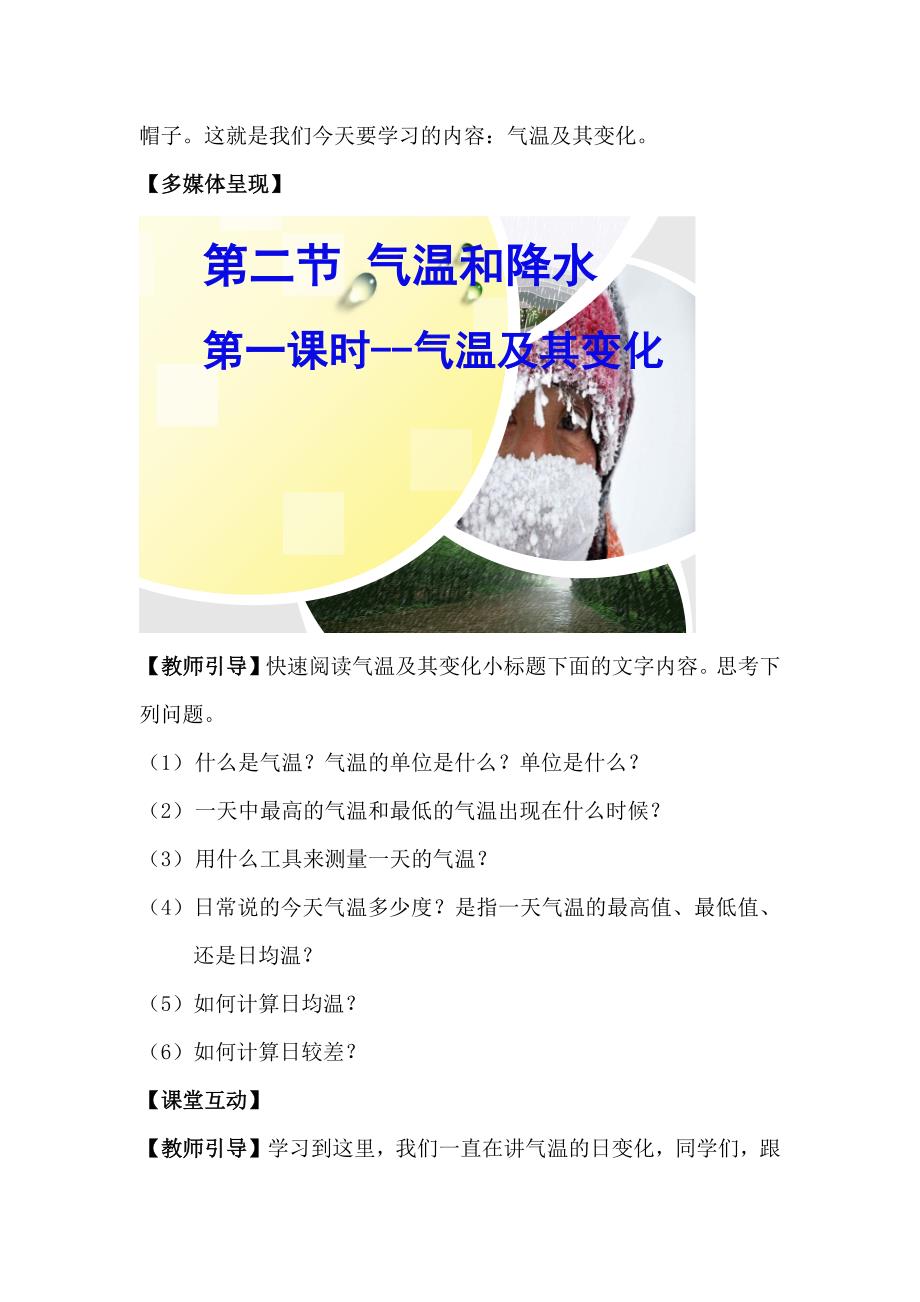 自贡市德铭中学社会组集体研备教学设计（定稿）.docx_第2页