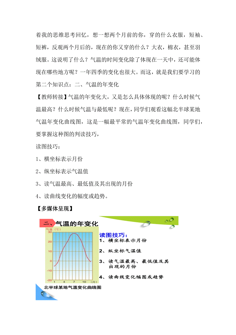 自贡市德铭中学社会组集体研备教学设计（定稿）.docx_第3页