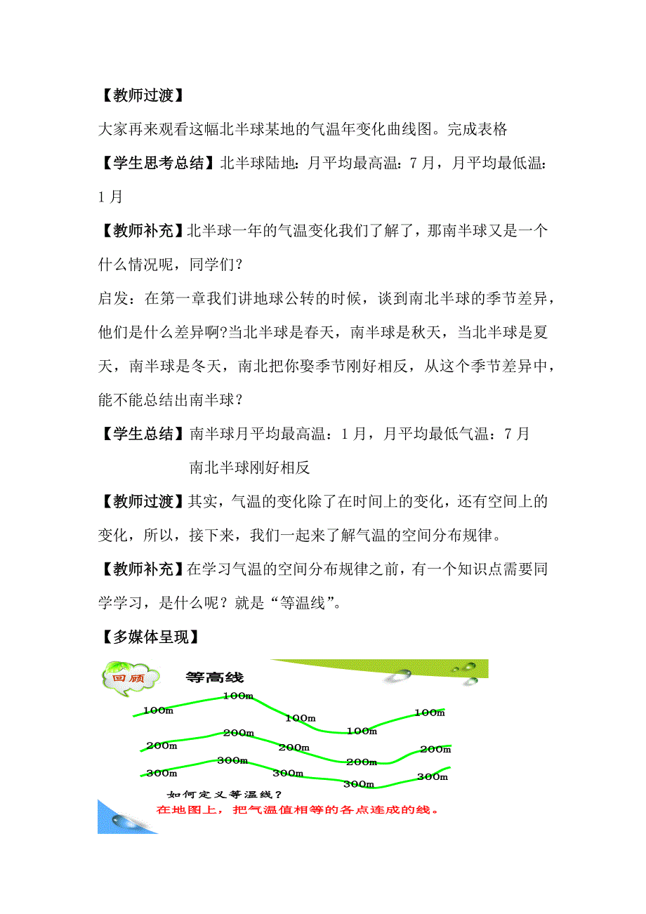 自贡市德铭中学社会组集体研备教学设计（定稿）.docx_第4页