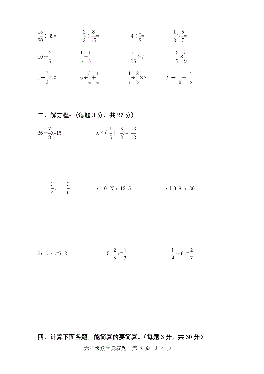 小学六年级上册数学计算比赛试题_第2页