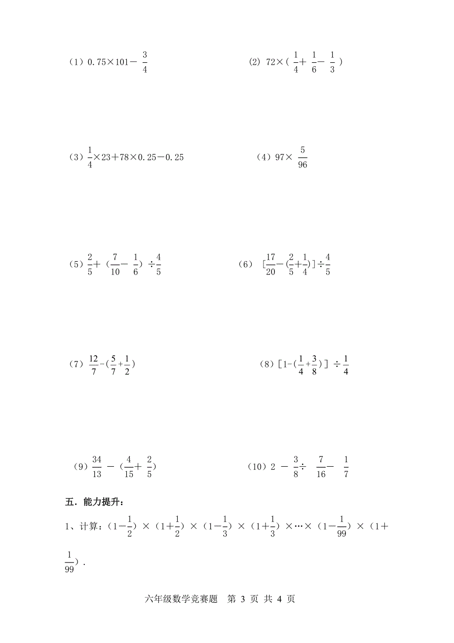 小学六年级上册数学计算比赛试题_第3页