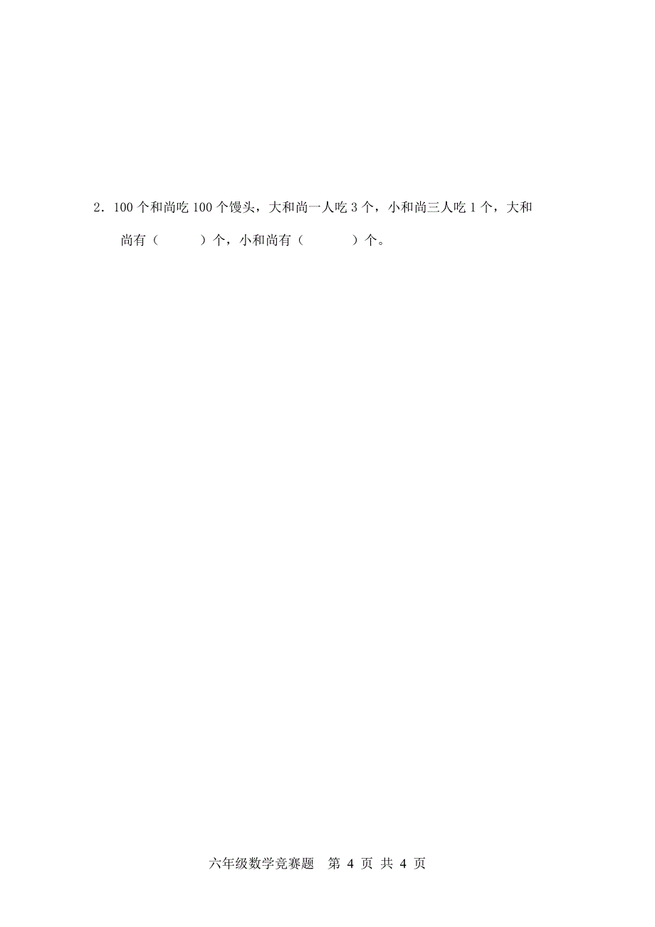 小学六年级上册数学计算比赛试题_第4页