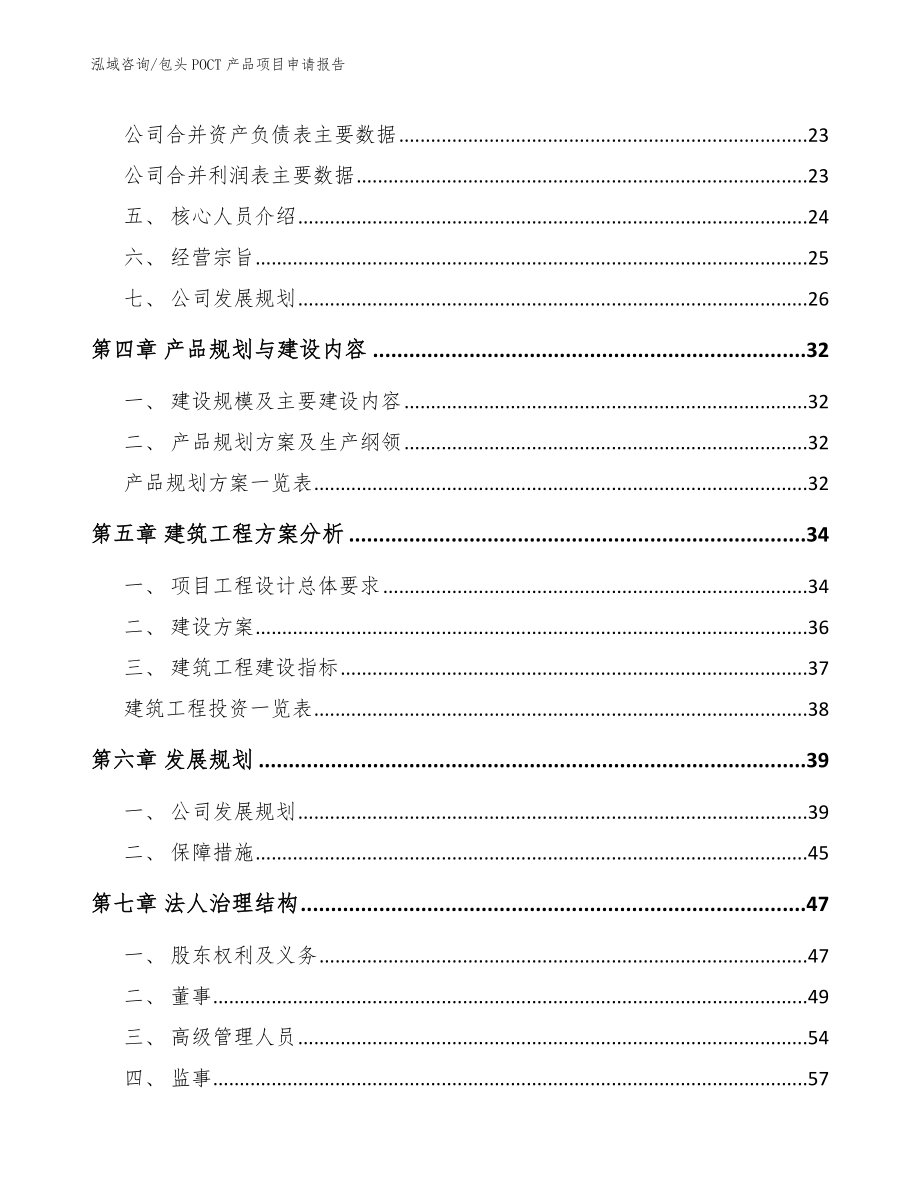 包头POCT产品项目申请报告_第3页