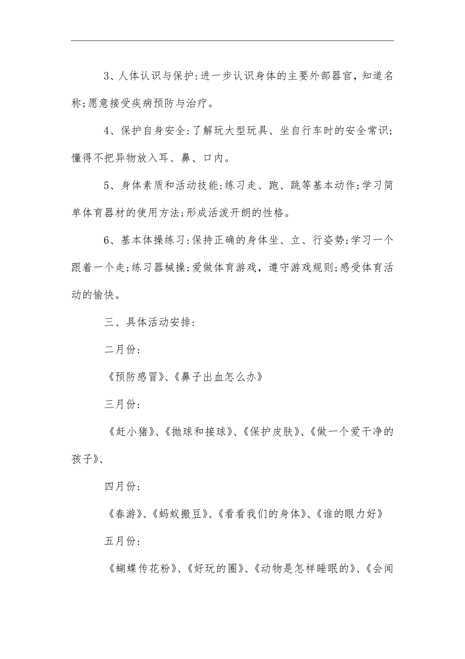 2021年春季幼儿园卫生保健工作计划_第2页