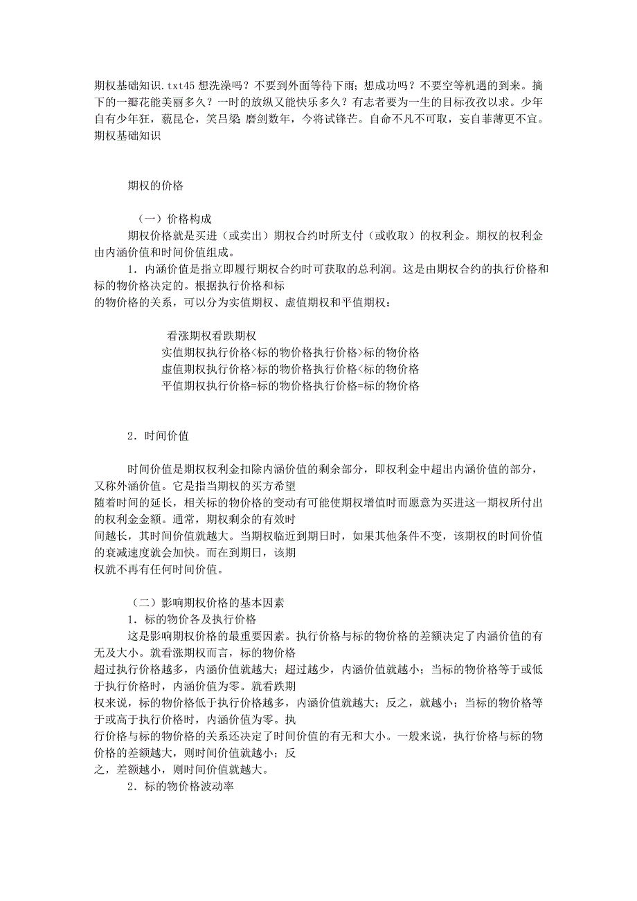 期权基础知识69519.doc_第1页