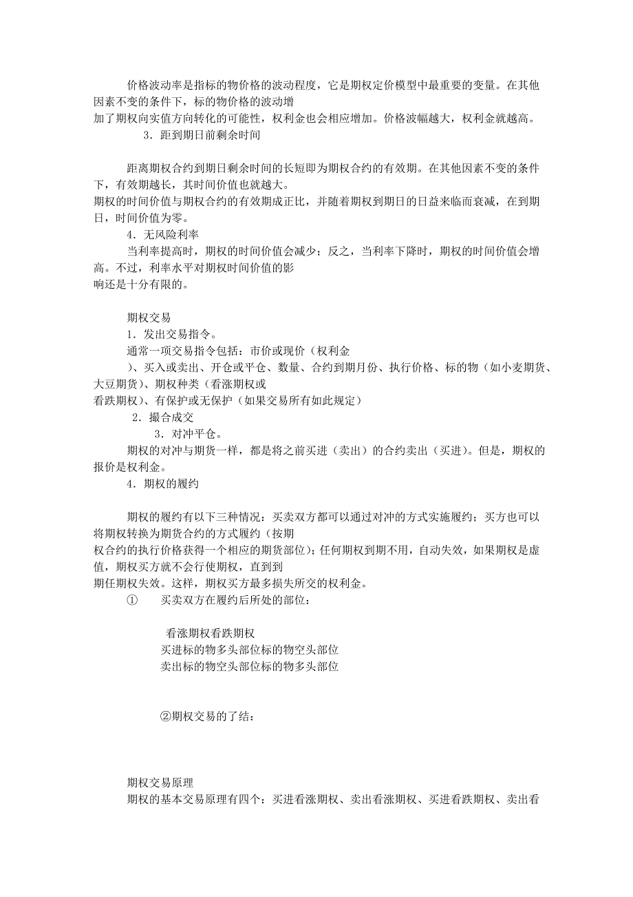 期权基础知识69519.doc_第2页