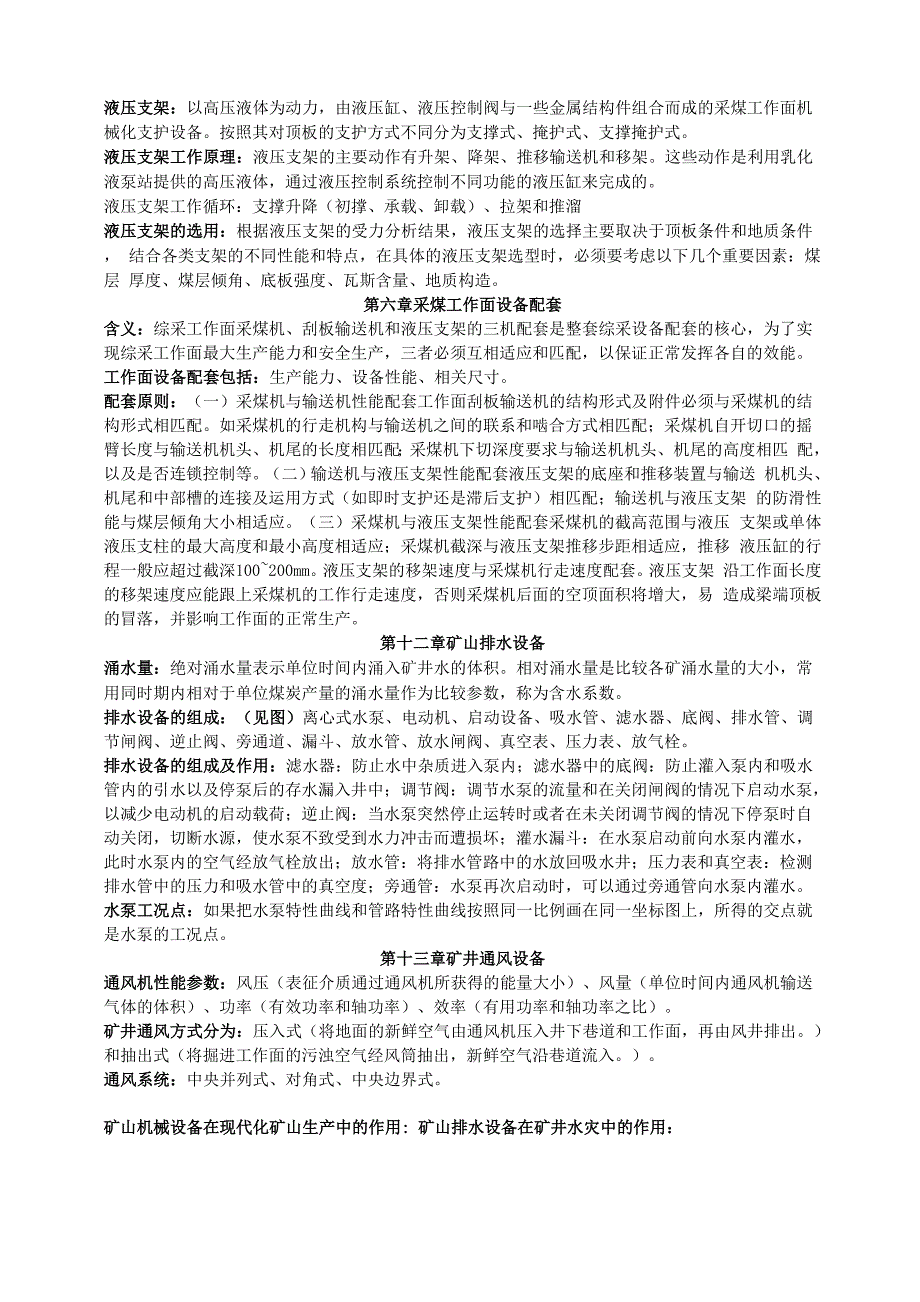 矿山机械复习资料2_第3页