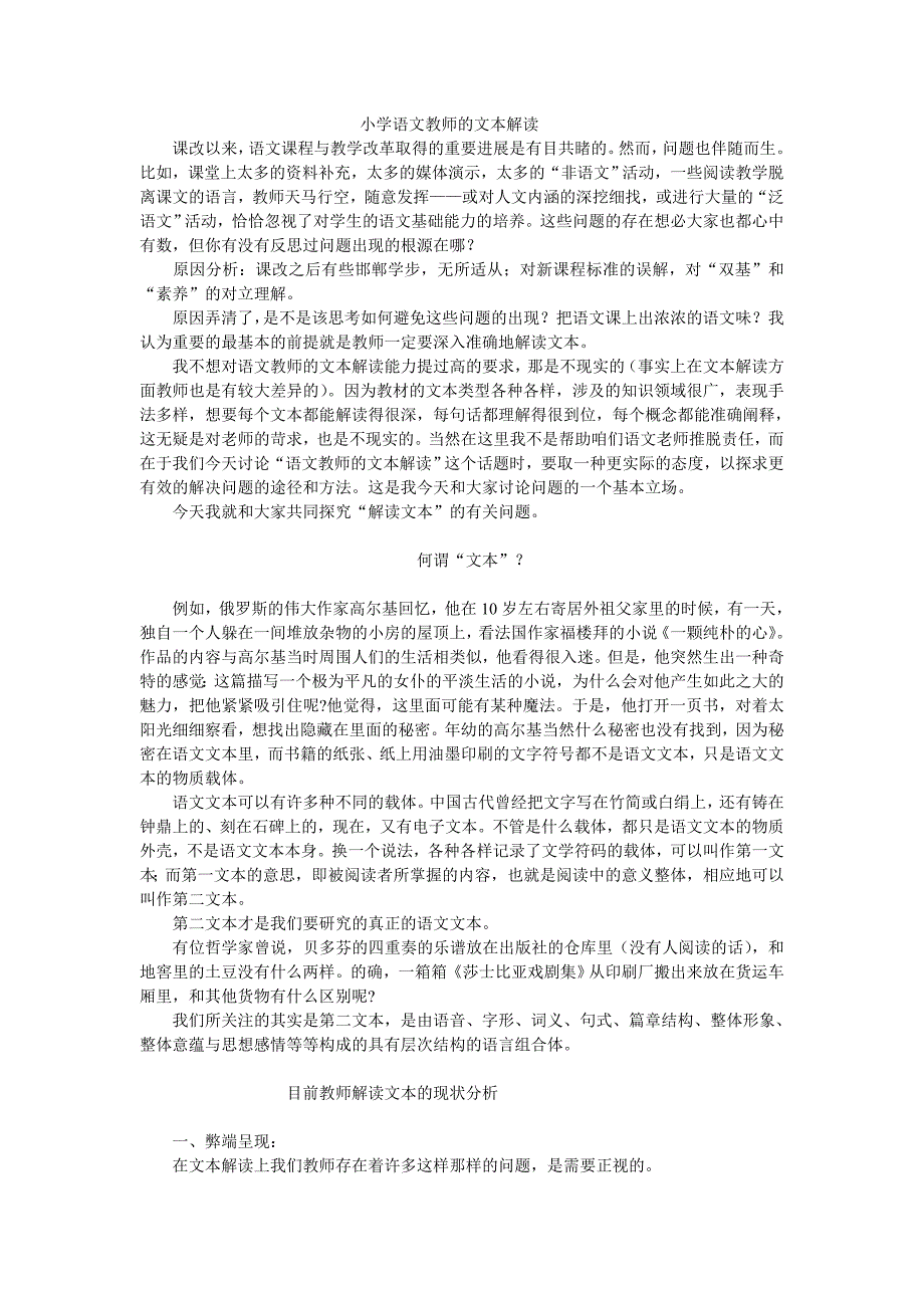 小学语文教师的文本解读.doc_第1页