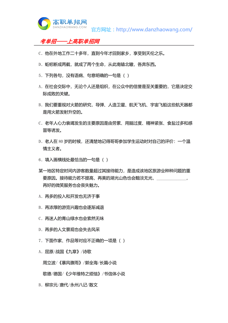 2016辽宁经济职业技术学院单招语文模拟试题及答案_第2页