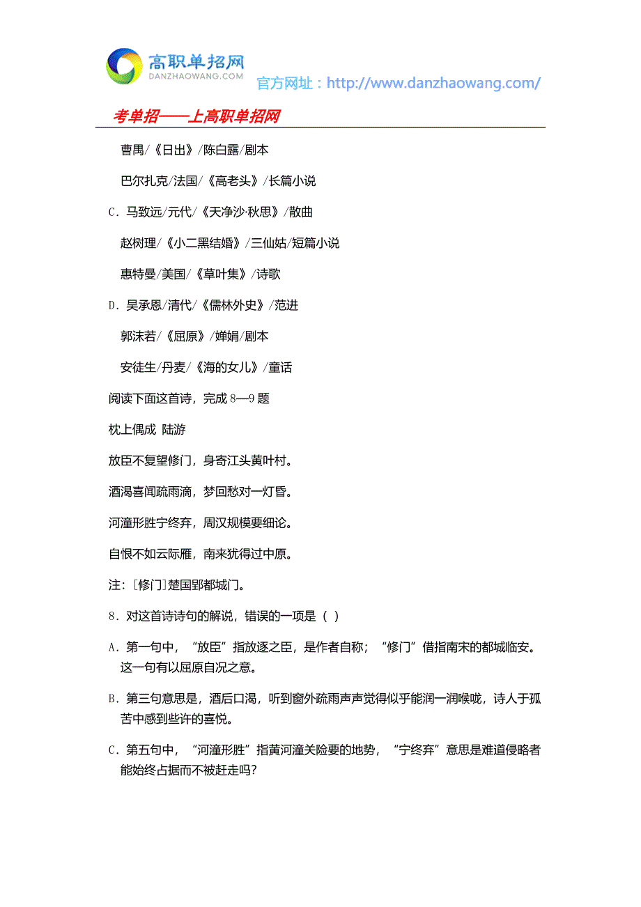 2016辽宁经济职业技术学院单招语文模拟试题及答案_第3页